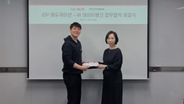 AI 에듀테크 스타트업 데이터뱅크, IDP와의 공식 파트너쉽 체결