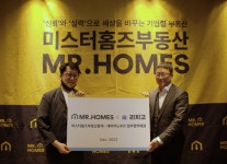 미스터홈즈와 리치고, 데이터 기반 중개서비스 제공 위한 MOU 체결