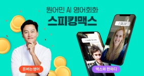 스터디맥스, 시리즈 C 투자 유치 AI 교육 리딩 할 것...글로벌 K-에듀 시장 공략 가속화