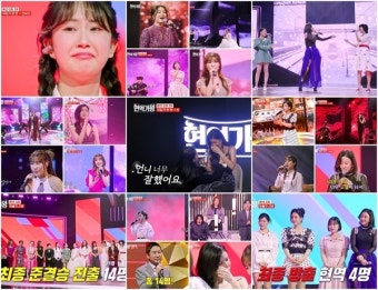 현역가왕2, 10.8% 시청률 기록한 현역들의 준결승전