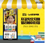 포커스미디어, 부산 건어물 스타트업과 자갈치오지매 엘리베이터점 오픈