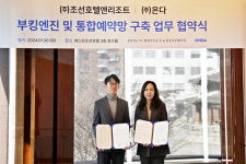 온다, 조선호텔앤리조트와 호텔 운영 솔루션 계약 체결