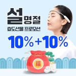 리솔, 설 명절 효도선물로 슬리피솔 제안...부모님께 숙면과 치매예방 선물하세요