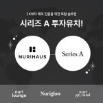 K뷰티 해외 진출 토탈 솔루션 누리하우스, 시리즈 A 투자 유치