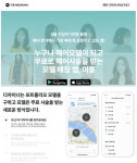 헤어모델 매칭플랫폼 미몽, 씨드 투자 유치…회원 1만명 돌파 주목