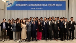 JW중외제약, 소비자중심경영(CCM) 강화 결의식 개최