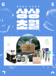GS샵, 5월에 올 상반기 최대 쇼핑축제 상상초월 진행