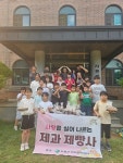 지역아동센터 학생 15명, 샤론의 집에 직접 구운 사랑의 빵 전달