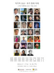 작가의 초상-과거,현재,미래-그리고 변화하는 강산,10년_20년 展 도화헌 미술관 기획전시...8월 30일 까지 개최