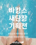 워시스왓 세탁특공대 바캉스 기획전 캐리어부터 수영복까지...여름휴가 세탁물 한번에