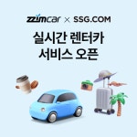 IBK창공 대전 1기 네이처모빌리티 찜카, SSG닷컴과 파트너십 체결… 실시간 렌트카 예약 서비스 제공
