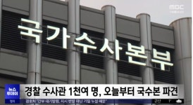 경찰, 尹 체포영장 재집행 초읽기...오늘 3차 작전회의, 15일 유력