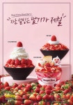 딸기 맛집 설빙, 겨울 시즌 한정 생딸기 메뉴 열풍