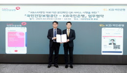 KB국민은행,국민건강보험공단과 업무협약 체결... 의료기관 본인확인 QR 서비스 시범 운영