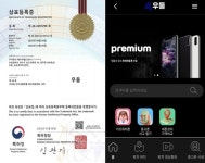 중고폰부터 키즈폰까지 주식회사 우들, 휴대폰 유통 플랫폼 특허로 시장 진출…혁신 기술 특허 10종 확보
