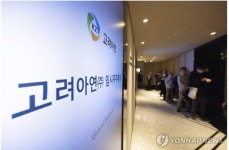 고려아연 호주 자회사 SMH, 영풍 지분 10.3% 확보…의결권 제한