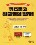 역전할머니맥주, 전국 가맹점 1,000호점 돌파...이벤트 실시