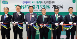 하나은행, 경기도 2금고 경기도청점 개점...4년간 경기도민 위한 금고은행 역할 수행