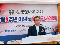신생명나무교회 부활절 맞아 창립 9주년 기념 임직감사예배...임직패 전달