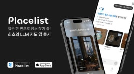 바카티오, 국내 최초의 GPT 지도 플레이스리스트(PlaceList)... iOS 정식 출시