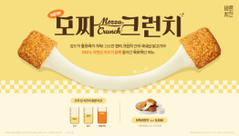 바른치킨, 신메뉴 모짜크런치 외 사이드 메뉴 2종 출시