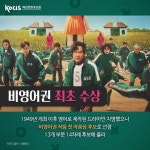 “역사를 만들었다”…비영어권 최초 에미상 수상한 ‘오징어 게임’