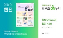 초보 학부모 길잡이, 학부모On누리