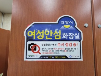 불법촬영 점검 현장 동행 취재기
