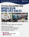 산업부-정유업계, 화물연대 파업 대응 주유소 비상수송체계 가동