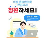온라인으로 편리하게 청원 신청…23일부터 ‘청원24’ 서비스