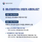 [Q&A] ‘에너지바우처’ 궁금증 7가지