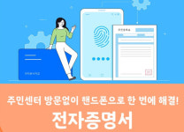 부동산·법인 등기사항증명서도 스마트폰에 담긴다