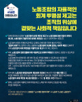 [사실은 이렇습니다] 고용부 “노동조합 자율적 회계투명성 제고, 조직위상에 걸맞는 사회적 책임”