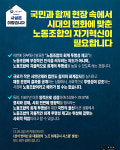 [사실은 이렇습니다] 고용부 “시대변화에 맞춘 노동조합의 자기혁신 필요”