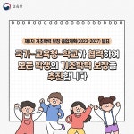 자녀 초등학교 입학 앞두고 듣게 된 희소식
