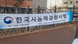 아이와 함께 한국사능력검정시험 도전!