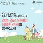 “결혼·출산·양육이 행복한 선택이 될 수 있게”…저출산 정책 추진방향