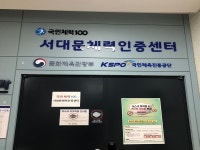‘국민체력100’에서 1등급 체력인증 받았다!