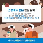 해외 언론에 비춰진 목욕탕 문화로 풍덩~