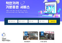 저렴하고 서비스 좋은 ‘우리동네 가게’ 어디?