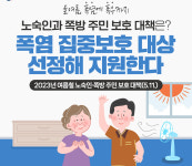 여름철 노숙인·쪽방 주민 보호에 ‘무더위쉼터’ 등 24시간 개방