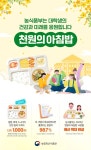 천원의 아침밥, 이제 우리 학교도 지원된다!