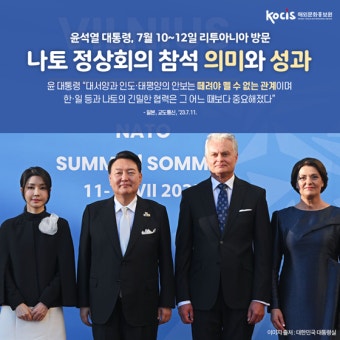 외신으로 본 나토 정상회의 참석 의미와 성과