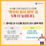 [2023 하반기 이렇게 달라집니다]  ④먹거리 안전에 도움 되는 정책