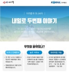 ‘내일로’ 가는 기차 타고~
