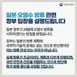후쿠시마 원전 오염수 방류 관련 일일 브리핑(8.22.)