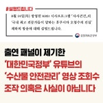 [사실은 이렇습니다] 문체부 “수산물 안전관리 정책광고 조회수 조작 의혹, 사실 아냐”