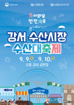 “제철 수산물 저렴하게 구매하세요”…9일부터 전국 수산시장 축제 개최