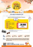 ‘숙박비 3만 원 할인’…추석 황금연휴 쿠폰 30만 장 풀린다