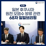 후쿠시마 원전 오염수 방류 관련 일일 브리핑(9.19.)